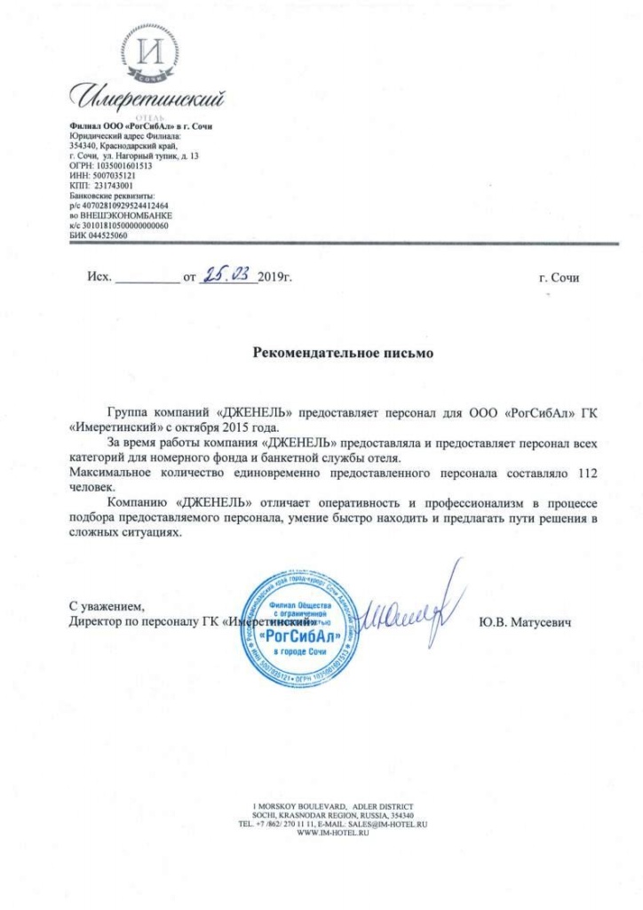 Рекомендательное РогСибАл Имеретинский