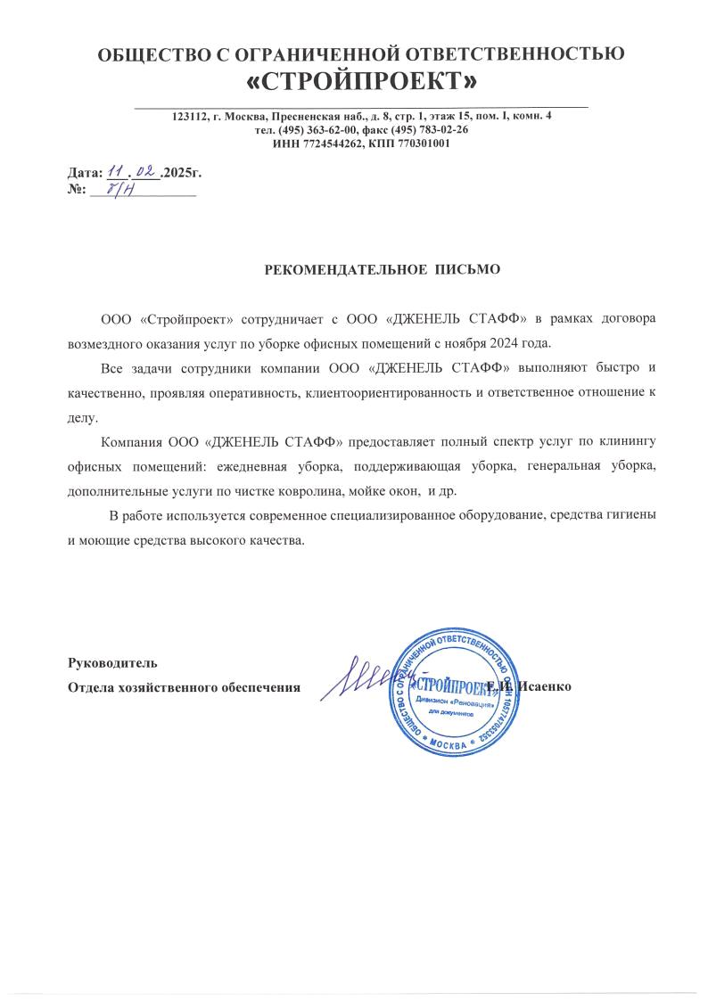 Благодарственное письмо МЕДСИ